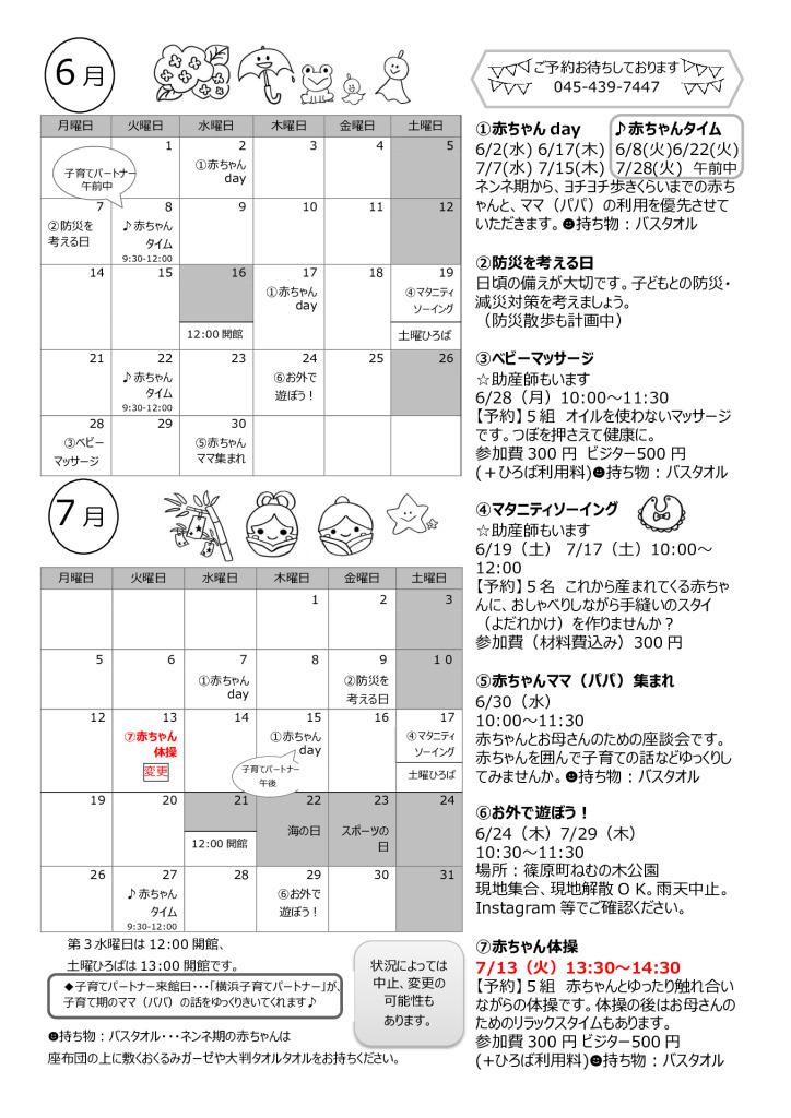 びーの通信２０２１年6 7月号カレンダー 変更 認定npo法人 びーのびーの