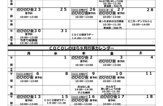 2021 COCOしの通信8/9月号1のサムネイル