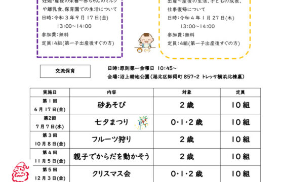 令和3年度ちいさなたね保育園地域子育て支援事業チラシ2fのサムネイル