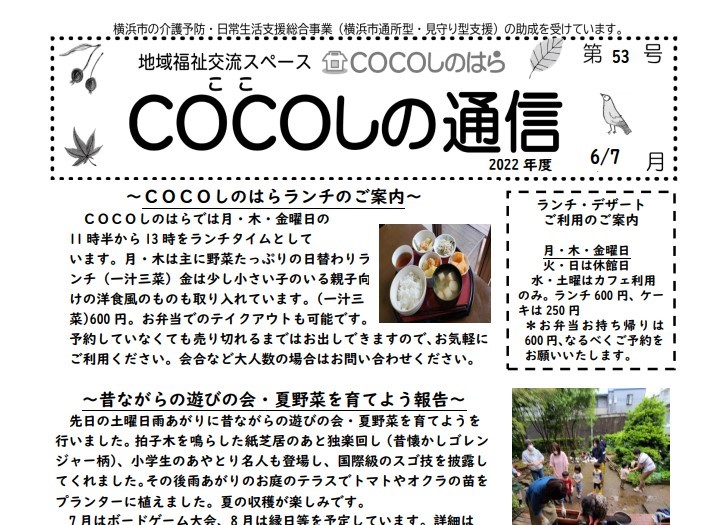 COCOしの通信６・７月号