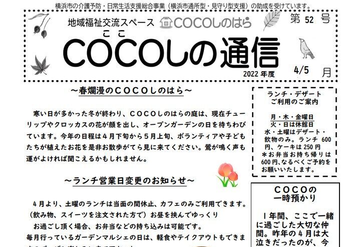 COCOしの通信４・５月号