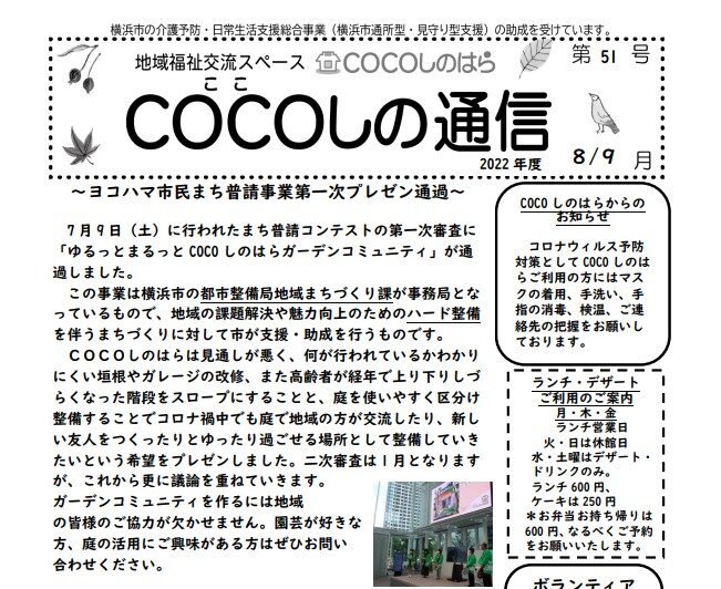COCOしの通信８・９月号 Copy