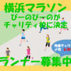 横浜マラソン画像のサムネイル