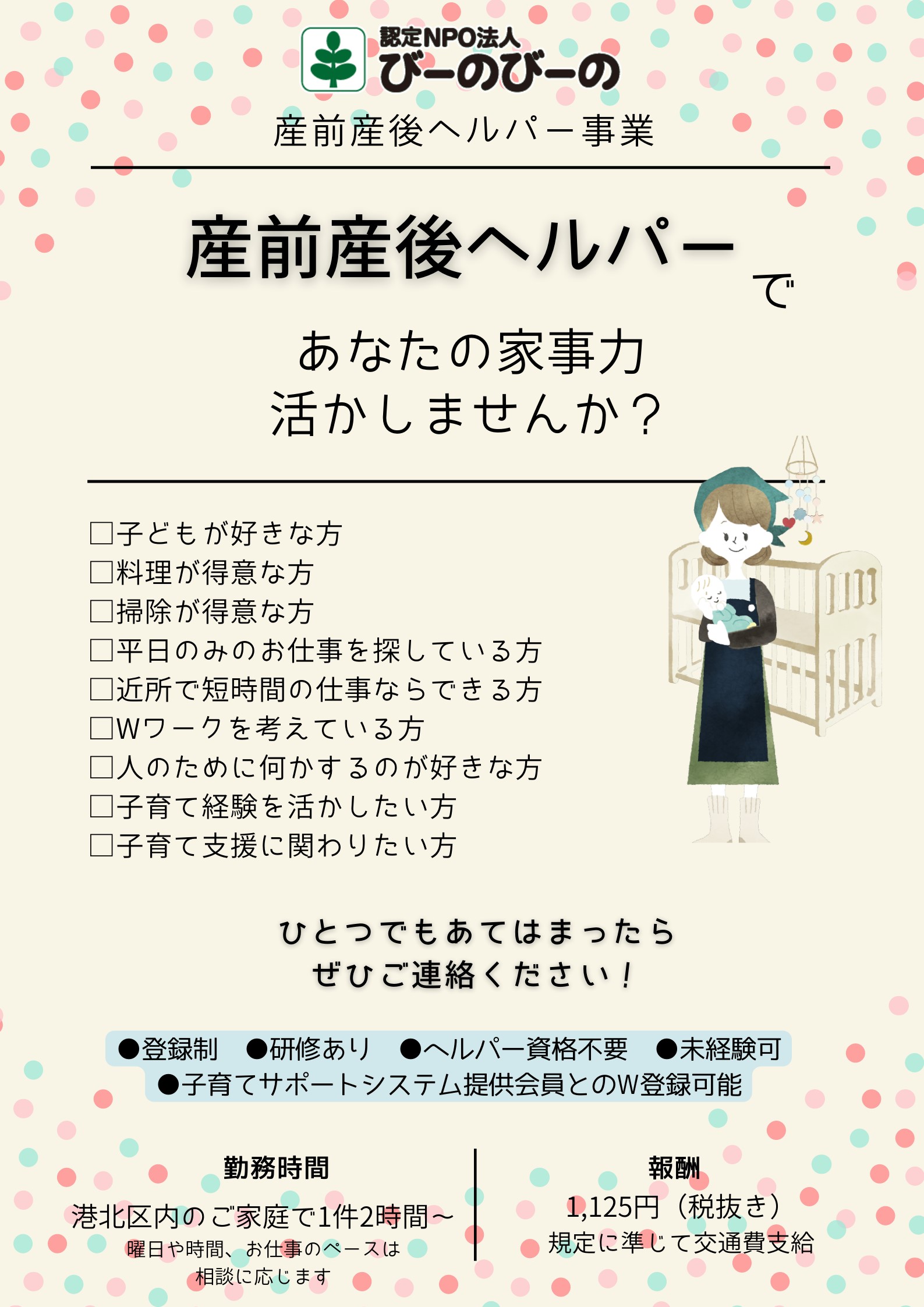 産前産後ヘルパー募集のお知らせ