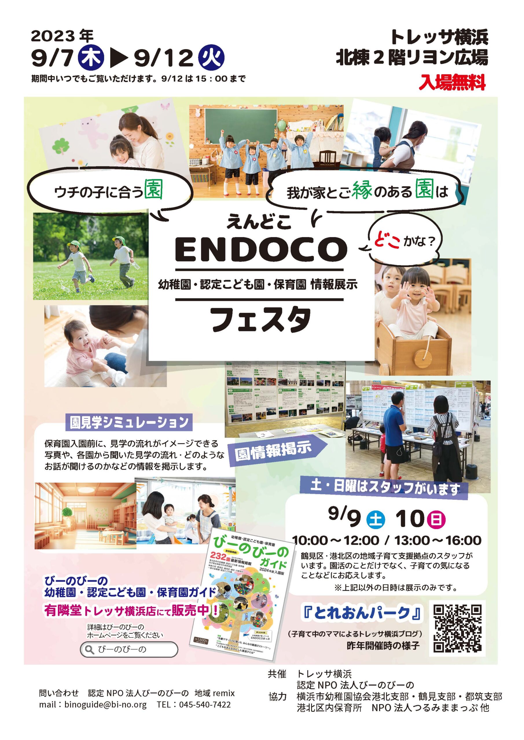 ENDOCOフェスタ