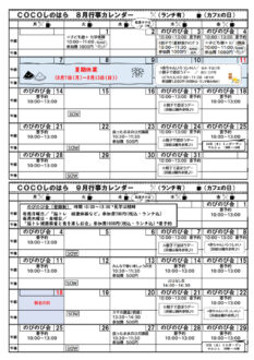 COCOしの通信_P2 202308-09のサムネイル