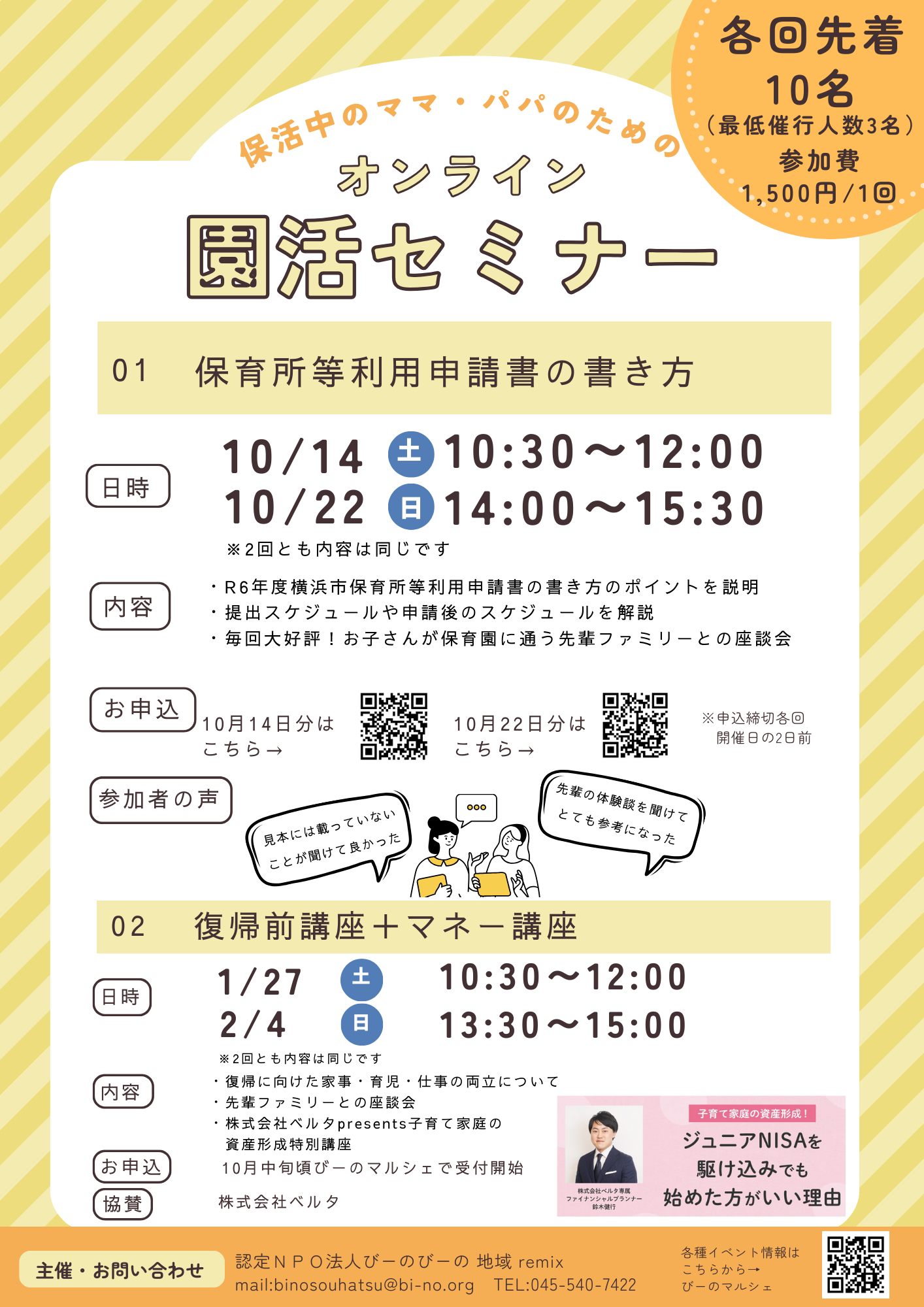 【オンライン】園活セミナー「保育所等利用申請書の書き方」開催決定！