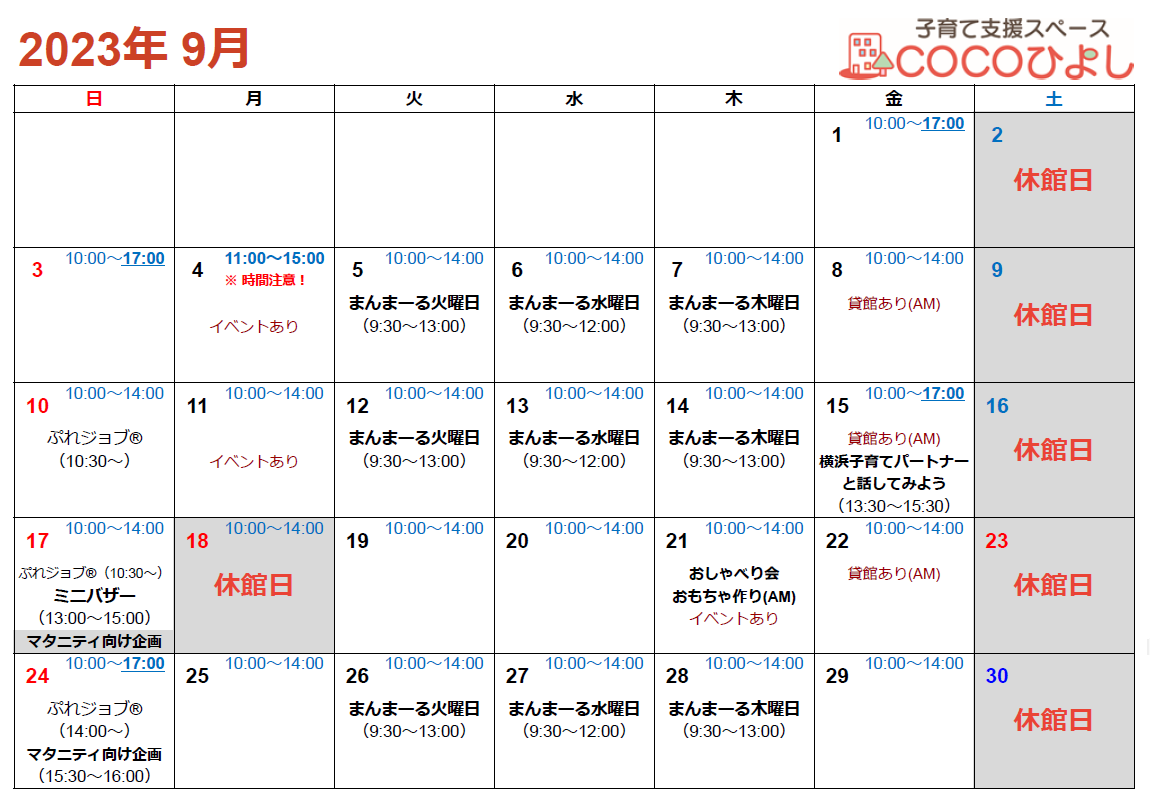 COCOひよし 2023年9月カレンダー