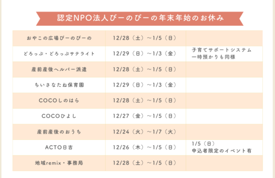 年末年始休業のお知らせ