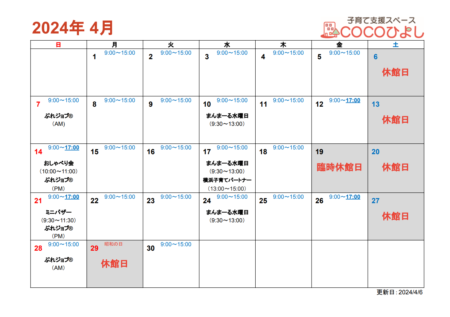 cocohiyoshi_calendar202404