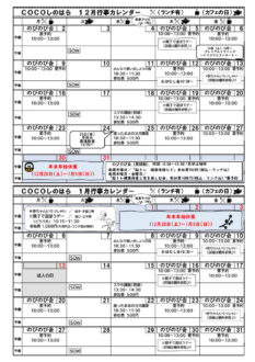 2024COCOしの通信12・1月号 裏のサムネイル