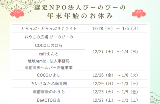 年末年始のお休み