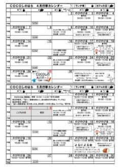 2025COCOしの通信4・5月号 裏のサムネイル