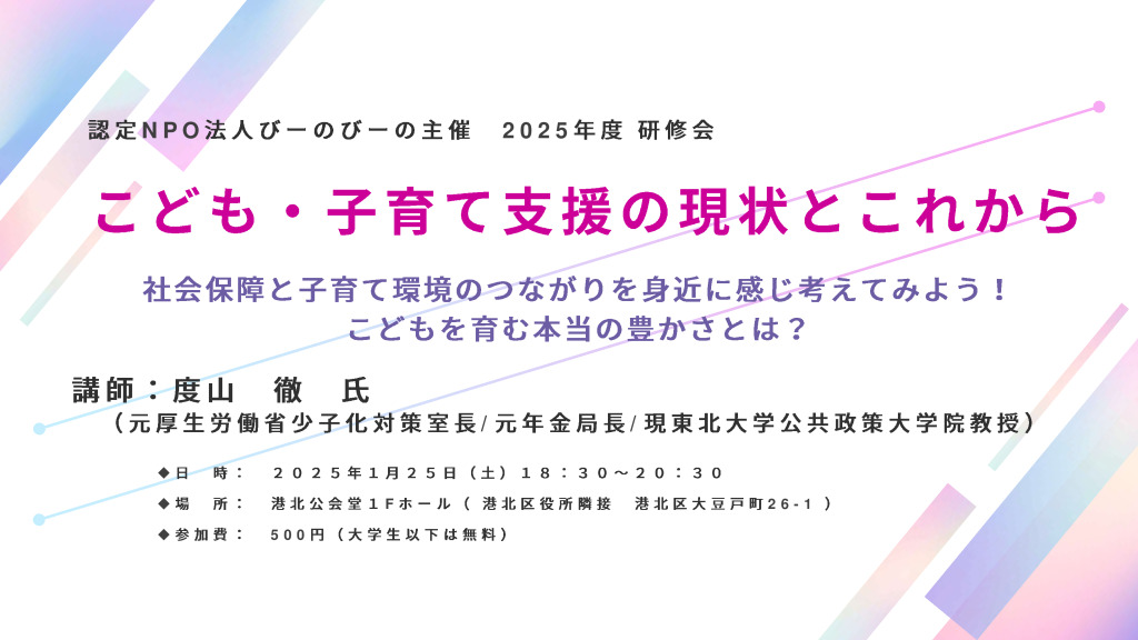 【どなたでも参加できます】1/25 研修会のお知らせ