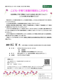 認定NPO法人びーのびーの主催研修会のサムネイル