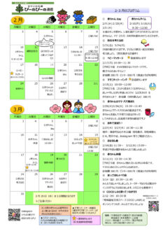 通信23月号　P2（5） (1)のサムネイル