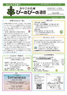 2024　2.3年月号　カラーのサムネイル