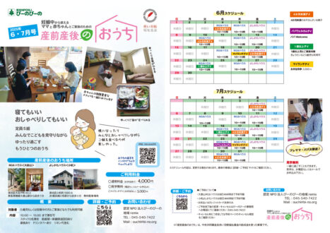 都筑_両面_産前産後のおうち通信_2025_06-07のサムネイル