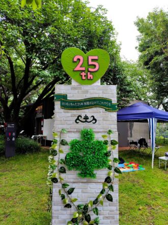 25周年フェスティバル