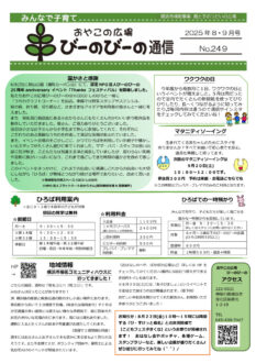 2025　8.9年月号　カラー　了のサムネイル