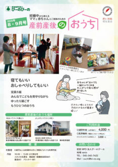 両面_産前産後のおうち通信_2025_08-09_r (1)のサムネイル