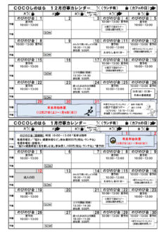 2025COCOしの通信12・1月号 裏のサムネイル