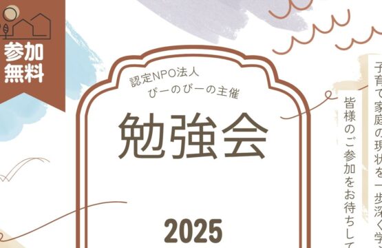 勉強会・座談会のお知らせ
