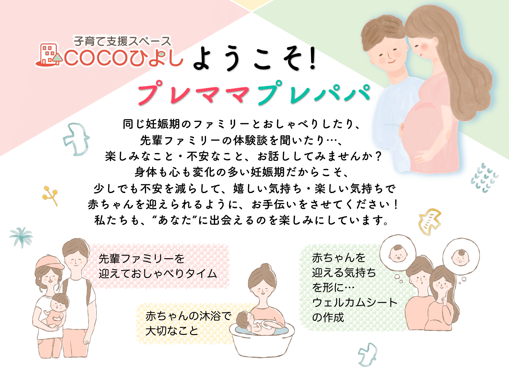 11/22(土) COCOひよし妊娠期プログラムのご案内