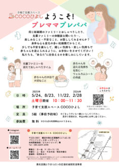 cocohiyoshi_maternity2025のサムネイル
