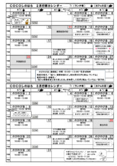 2026COCOしの通信2・3月号 裏のサムネイル