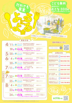 よるによる会2026チラシ_オモテのサムネイル