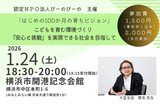 【講座ご案内】こどもを育む環境づくり『安心と挑戦』を実現できる社会を目指して
