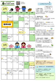 2025 2.3月号2pカラーのサムネイル