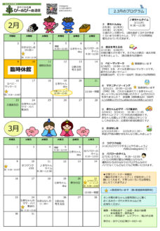 2025 2.3月号2pカラーのサムネイル