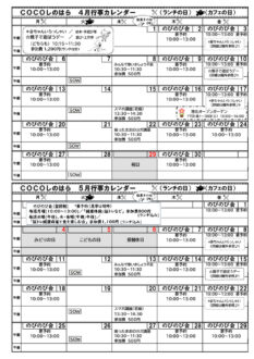 2026COCOしの通信4・5月号 裏のサムネイル