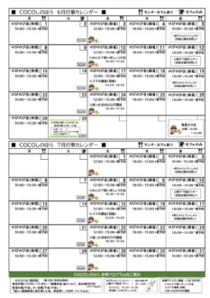 2026COCOしの通信6・7月号 裏のサムネイル