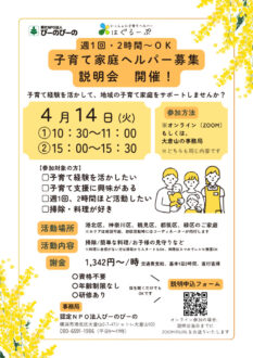 はぐるーぷ　オンライン説明会_0406のサムネイル