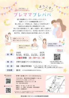 premamaprepapa2026のサムネイル