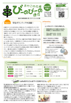 びーのびーの通信202667月号P1(0514校了)のサムネイル