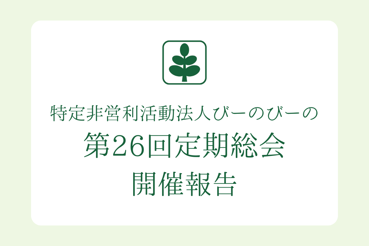 第26回総会