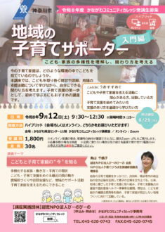20地域の子育てサポーター入門編のサムネイル