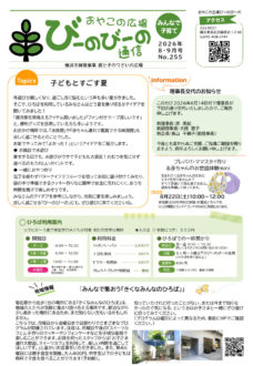 びーのびーの通信202689月号P1校了 (2)のサムネイル