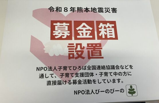 令和８年熊本地震 被災地支援募金