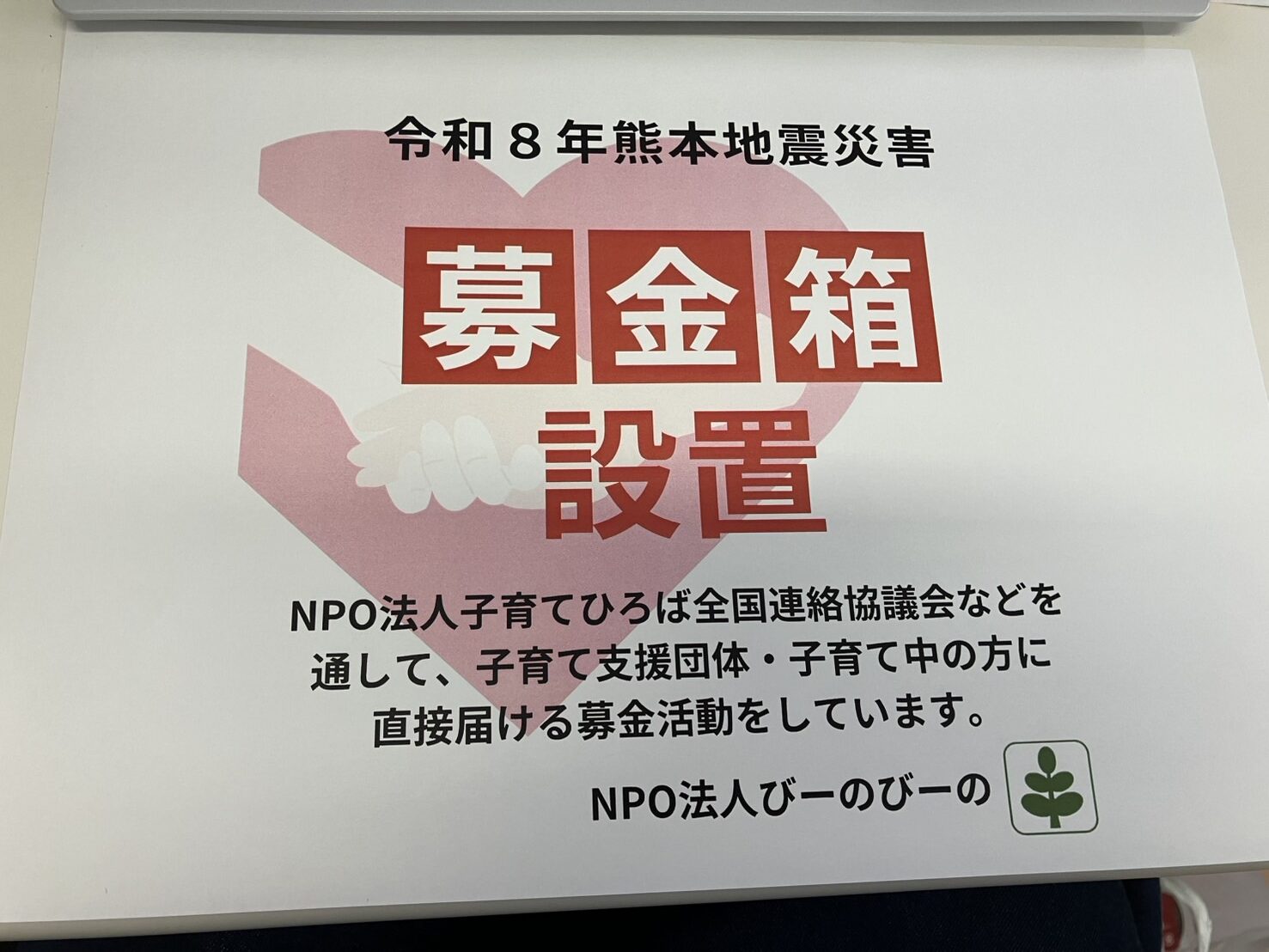 令和８年熊本地震 被災地支援募金