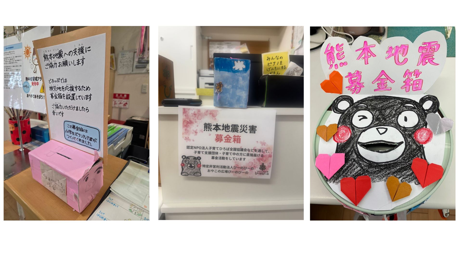 令和8年熊本地震募金