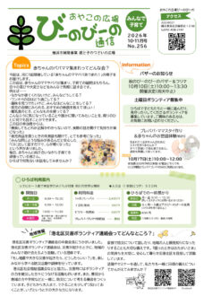 びーのびーの通信202610.11月号P1-5のサムネイル