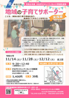 講座チラシ_地域の子育てサポーター実践編のサムネイル