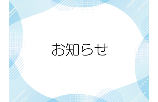 お知らせ【ココマップについて】